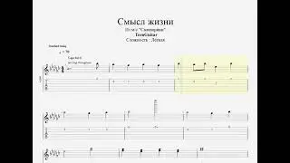 Смысл жизни (Из мультсериала 
