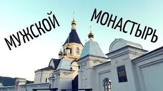 Свято-Успенский мужской монастырь