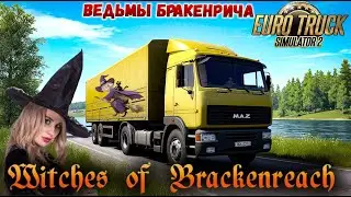 🚚➤➤КУПИЛ MAN ➤ВЕДЬМЫ БРАКЕНРИЧА➤Хэллоуин➤➤🚚