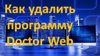 Как удалить антивирусную программу Doctor Web