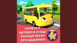 Трактор (Старая мелодия Макдональда)