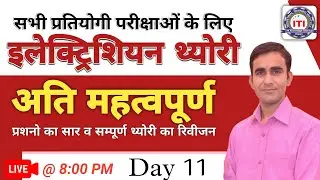 Electrician Theory mcq UPPCL TG2 HSSC ALM Exam 2023