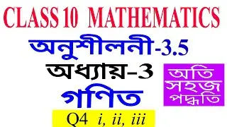 Q4 Part 1 Class 10 Maths Exercise 3.5 Chapter 3 in Assamese