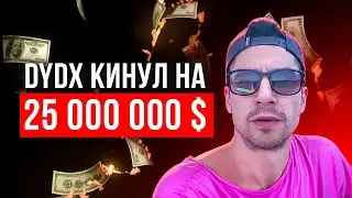 How dydx cheated me out of $5000 and the community out of $25 million!
