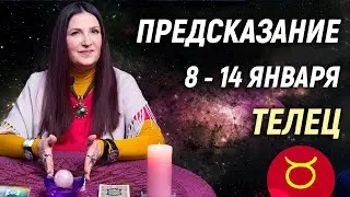 ТЕЛЕЦ ♉- РАСКЛАД на 8 - 14 января 2024 года❄️☃️ЧТО ДЕЛАТЬ? ✨ гадание онлайн