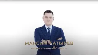 Максим Батырев // спикер форума «Клиенты на всю жизнь»