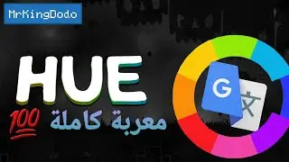 طريقة تعريب لعبة -معربة كاملة Hue
