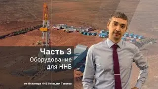 Оборудование для ННБ. Часть 3. Амортизаторы / Основы ННБ