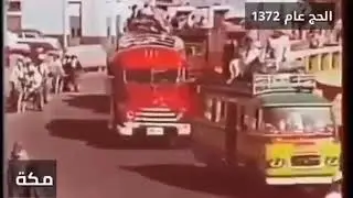ХАДЖ 1951 ГОД