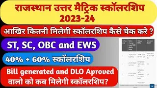 Rajasthan uttar matric scholarship 2024-25 kitni ayegi/Rajasthan sje scholarship 2024-25 form kaise