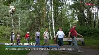 КРТВ. Парк! Спорт! Вперёд!