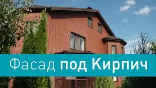 Сайдинг под кирпич | Фасад дома из сайдинга