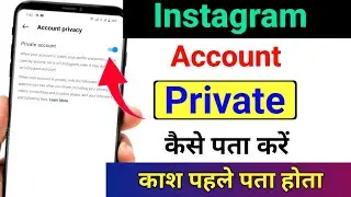 Instagram account private kaise kare | Instagram account ko private kaise banaye
