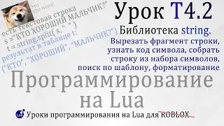 Строковая библиотека string  Lua 