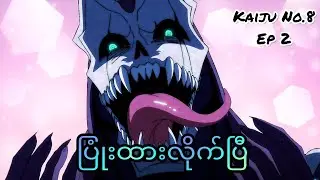 Kaiju ဖြစ်နေပေမဲ့ချစ်ဖို့ကောင်းနေတဲ့ဘဲလေး