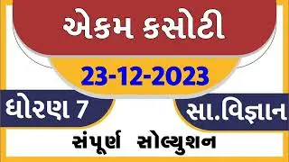std 7 samajik vigyan ekam kasoti solution december 2023, std 7 ss ekam kasoti solution december 2023