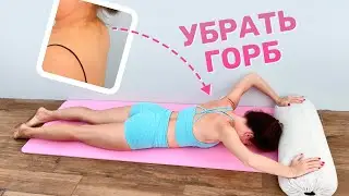 ПРАВИЛЬНАЯ ОСАНКА за 5 минут на всю жизнь!