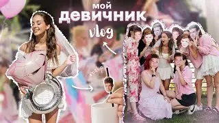 VLOG: ВЕЧЕРИНКА СЮРПРИЗ |  РАСПАКОВКА ПОДАРКОВ💍