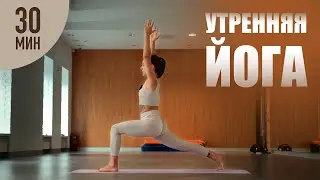 Morning Yoga | Invigorating Yoga Practice | Yoga for Awakening | Luke Yoga | 30 Minutes