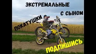 Экстремальные покатушки с сыном.
