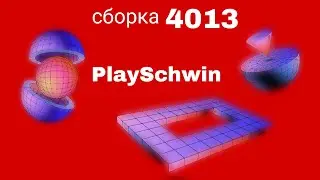 сbORKA PlaySchwin 4013