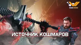 DESTINY 2➤ИСТОЧНИК КОШМАРОВ ➤ ПРОХОЖДЕНИЕ РЕЙДА