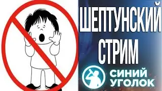 Прыгаем на хайп-трейн - Don't Scream. Стрим.