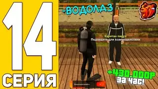 ПУТЬ БИСТА на БЛЭК РАША #14 - ЛУЧШИЙ ЗАРАБОТОК НА РАБОТЕ ВОДОЛАЗА на BLACK RUSSIA