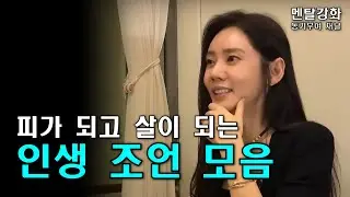 인생 조언 모음 l 피가 되고 살이 되는 명언 #동기부여 #성공 #SHORTS
