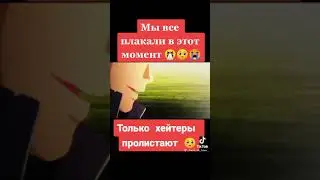 самый гручный момент из наруто 🥺🥺