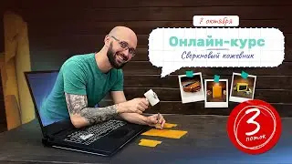 Новый запуск онлайн-курса 