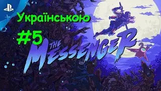 The Messenger Проходження Українською #5