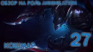 VimeWorld Annihilation - обзор на НОВУЮ роль 