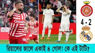 রিয়ালের জালে একাই ৪ গোল! কে এই টাটি ? | Gerona vs Real Madrid 4-2 | Taty Castellanos | LaLiga 2023