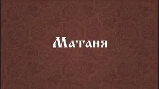 Разборы для балалайки. Наигрыш 