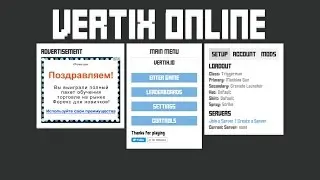 VERTIX.IO! Я КОРОЛЬ !!!