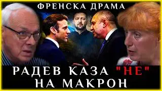 РАДЕВ КАЗА 