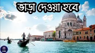 যে দেশ ভাড়া নেওয়া যায় | Country That Can Be Rented |