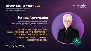 Ирина Артемьева