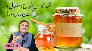 Honey Benefits | Shehad Ke Fayde - How to Use Pure Honey