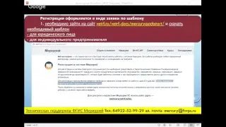 Вебинар «ФГИС «Меркурий». Ответы на популярные вопросы»