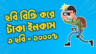 Earn Money By Selling Photo 2023 | Per Photo 10$ | Online Income By Photo Sell | Online Income BD