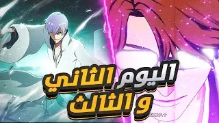 نلعب لعبة bleach soul resonance يوم الثاني و ثالث