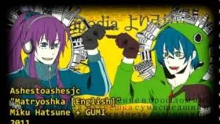 [Full] 『Matryoshka』 - English