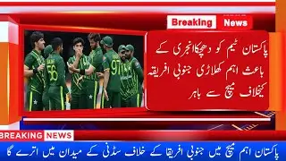 Pakistan Team Big Player out of the match Vs South Africa due to injury | shorts shortsvideo viral