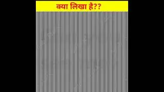 Mind Blowing Optical Illusion #new video (Optical Illusion) #shorts #ytshorts