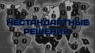 НЕСТАНДАРТНЫЕ РЕШЕНИЯ / игра Blood & Honor