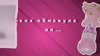 🖤 🎧||Меня обманула лп,на 1.120 робуксов.||🎧🖤