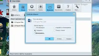 Hide Folders 5.3.5.  RePack