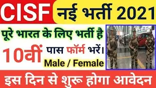 CISF Constable New Recruitment 2021 | CISF New Vacancy 2021 | How To Apply | CISF New Bharti 2021 |